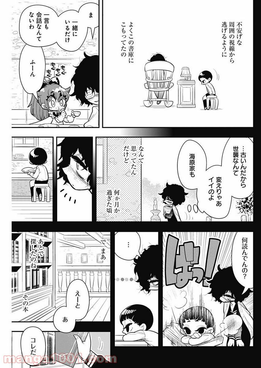 ボクらは魔法少年 第8話 - Trang 19