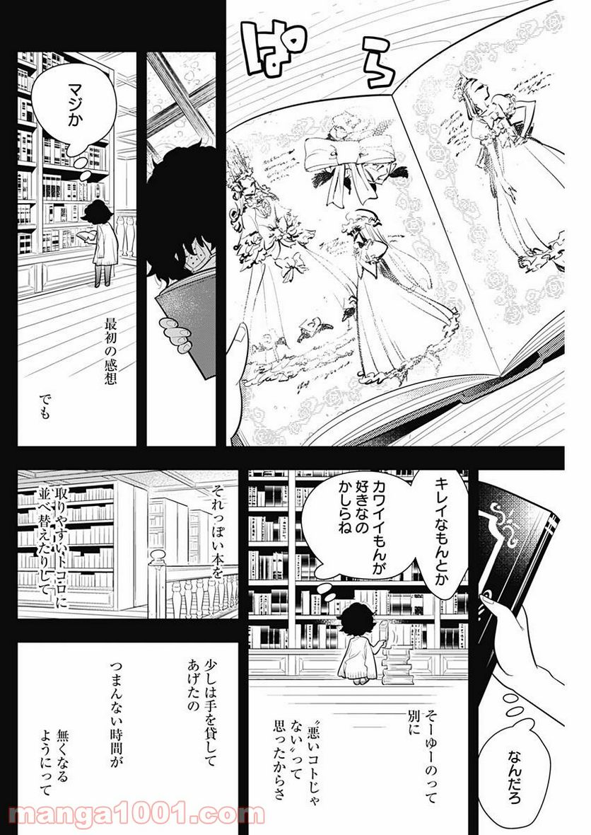 ボクらは魔法少年 第8話 - Trang 20