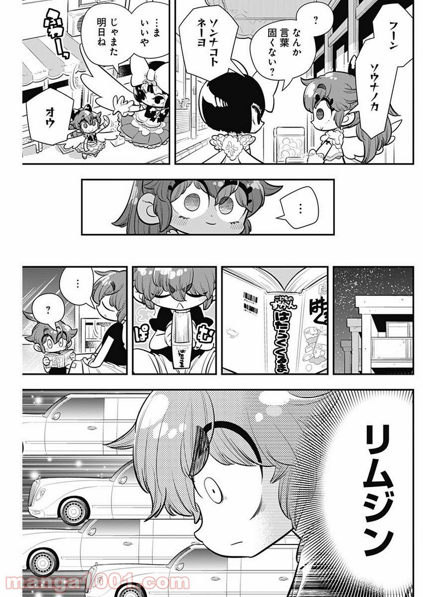 ボクらは魔法少年 第8話 - Trang 3
