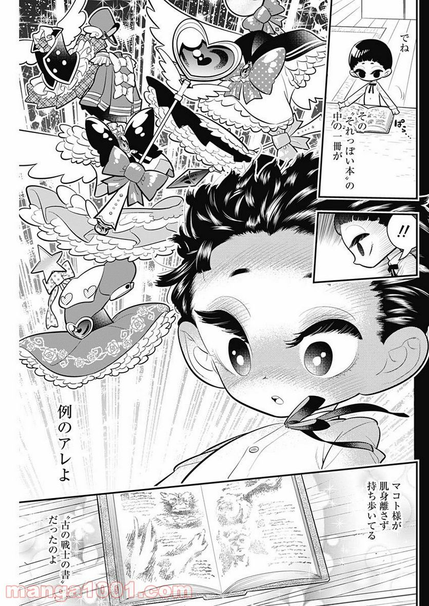 ボクらは魔法少年 第8話 - Trang 21
