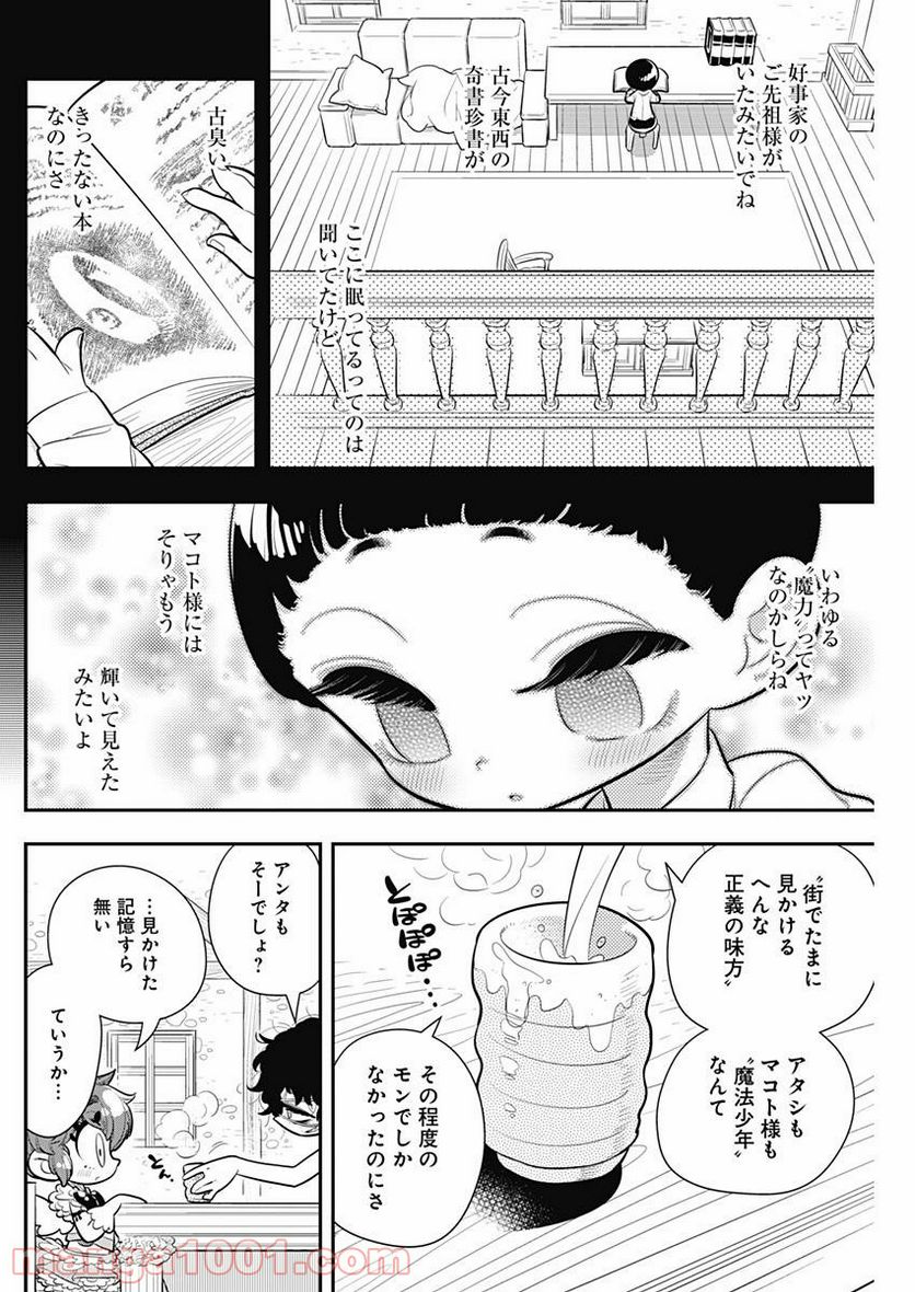 ボクらは魔法少年 第8話 - Trang 22