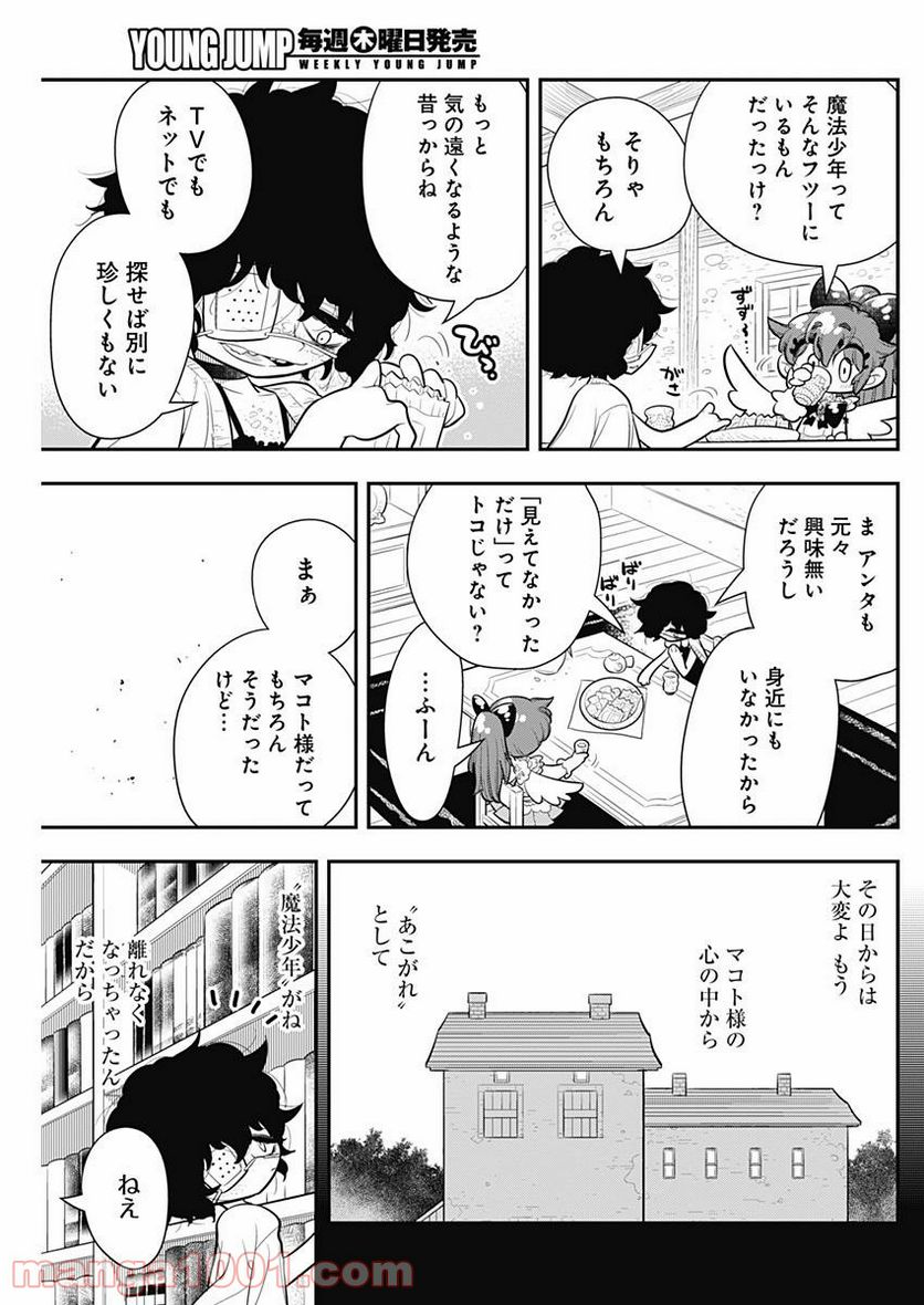 ボクらは魔法少年 第8話 - Trang 23