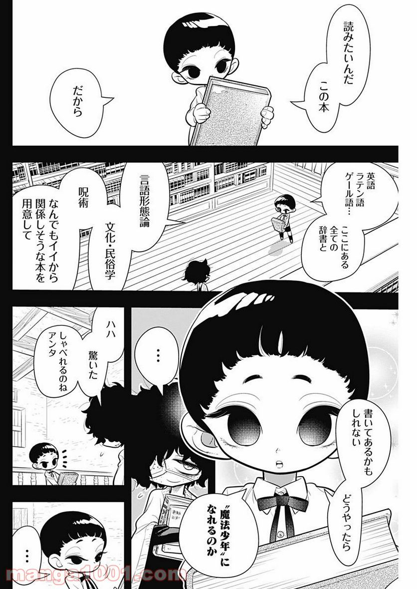 ボクらは魔法少年 第8話 - Trang 24