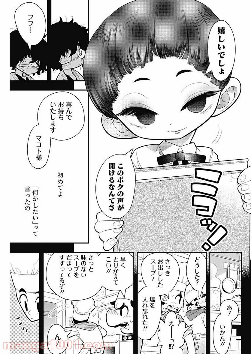 ボクらは魔法少年 第8話 - Trang 25