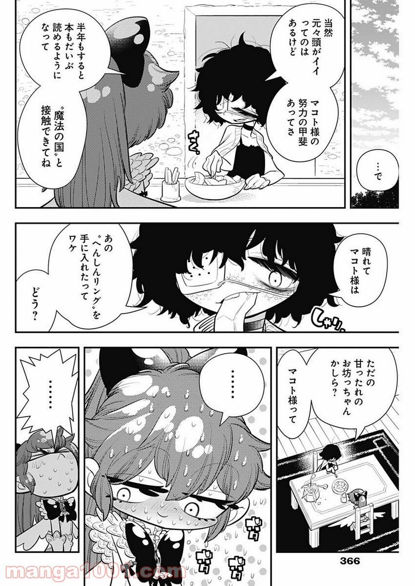 ボクらは魔法少年 第8話 - Trang 28