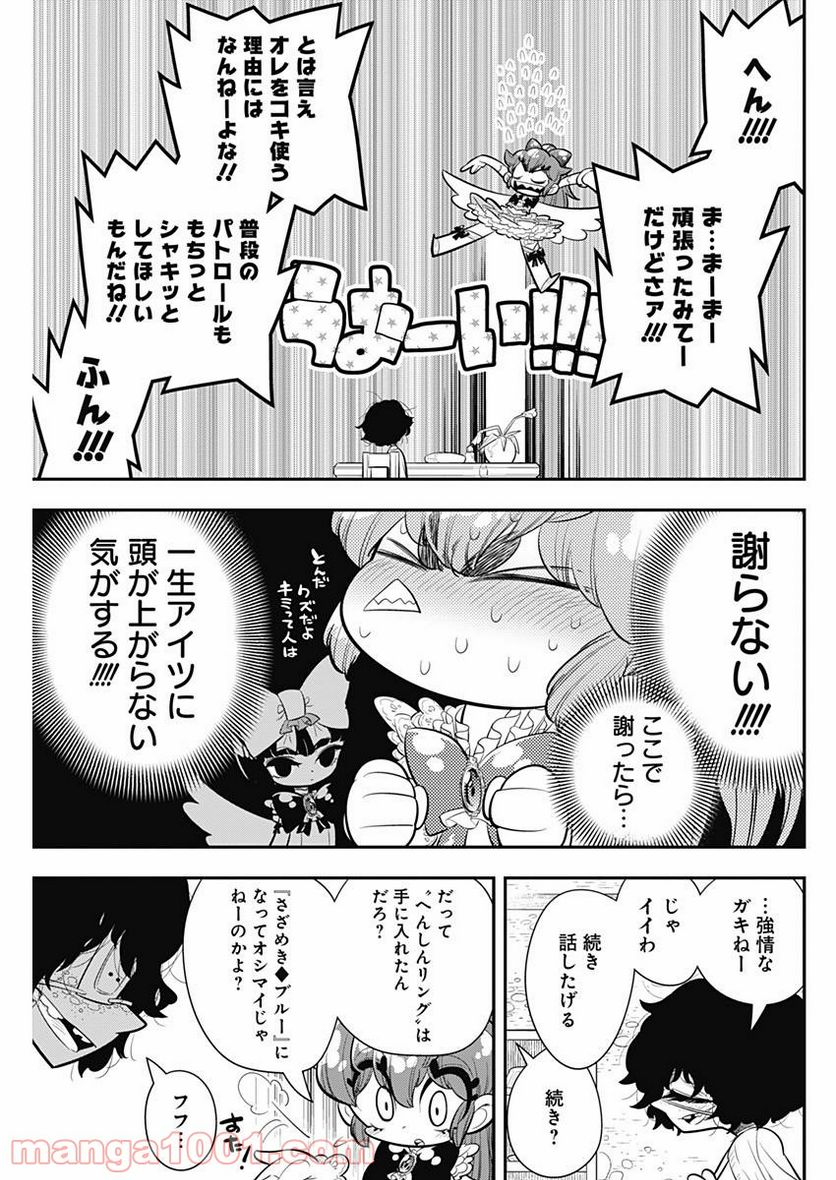 ボクらは魔法少年 第8話 - Trang 29