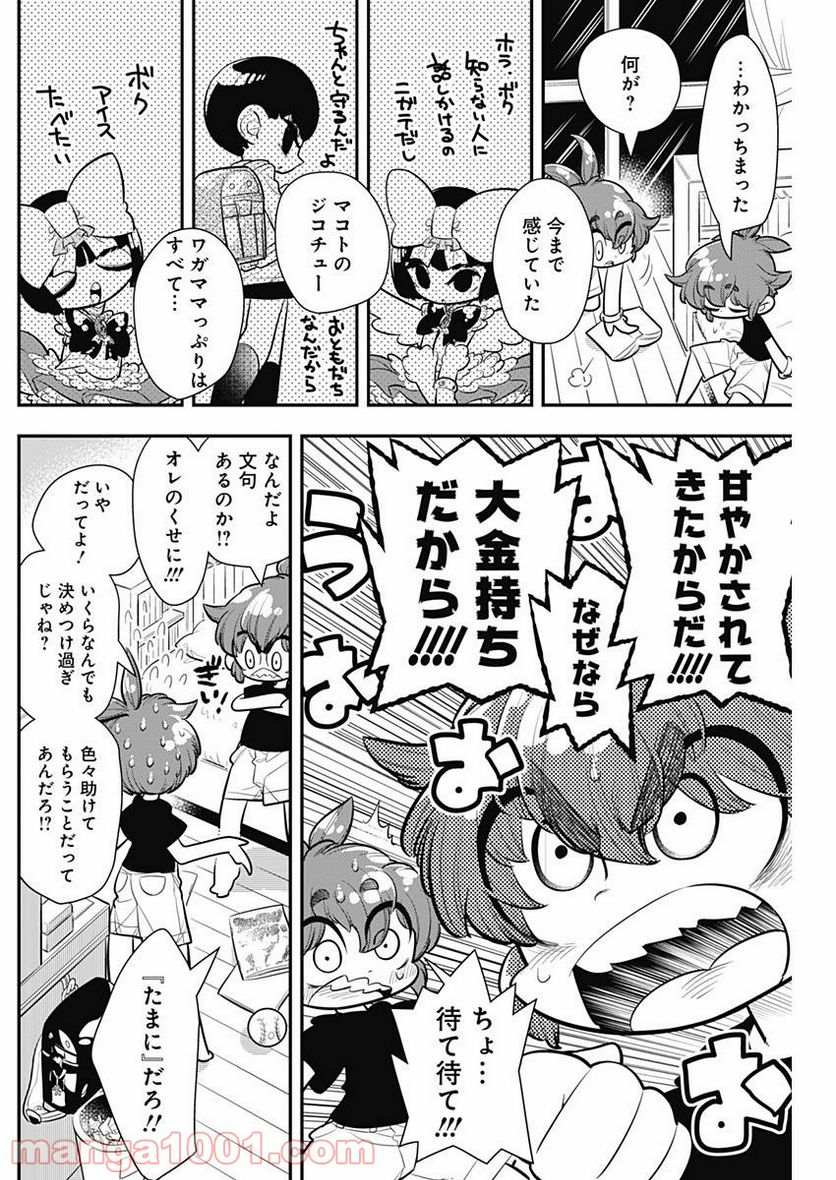 ボクらは魔法少年 第8話 - Trang 4