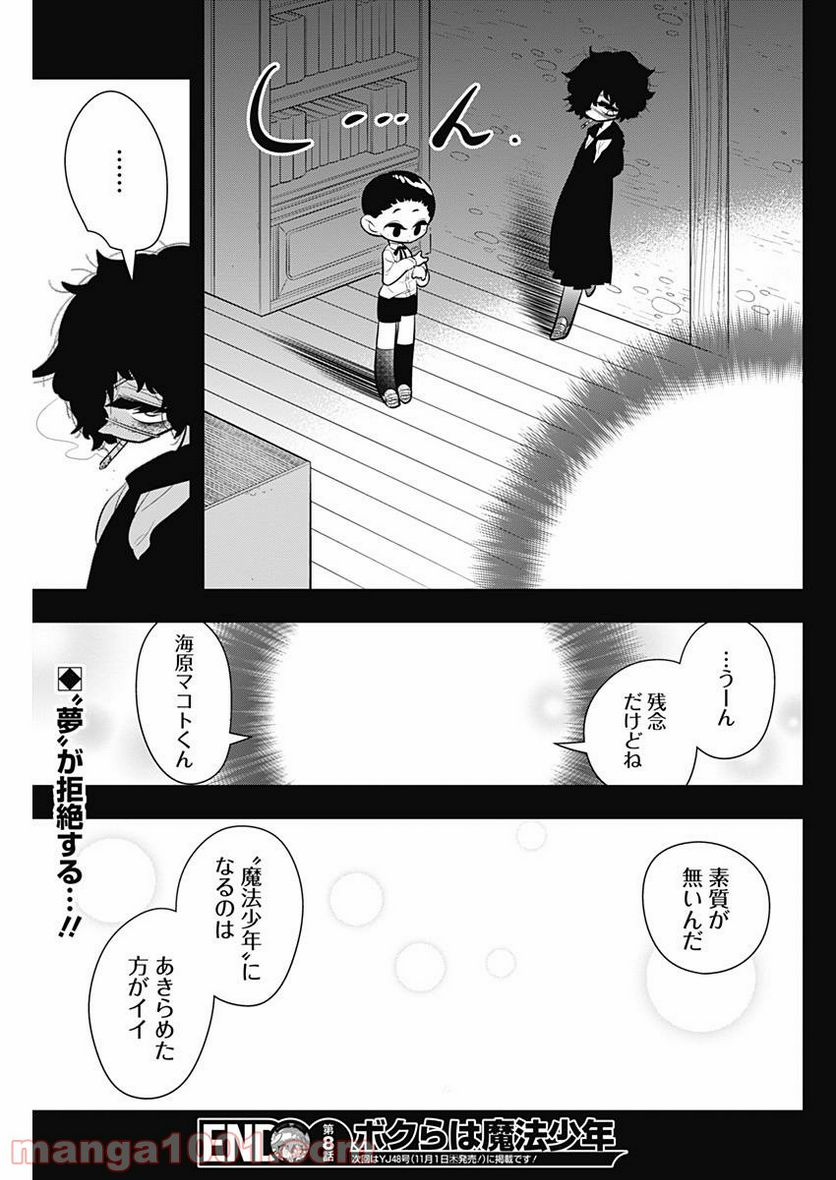 ボクらは魔法少年 第8話 - Trang 31