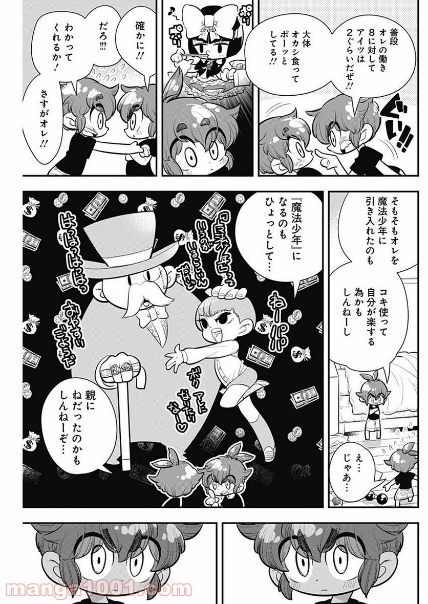 ボクらは魔法少年 第8話 - Trang 5