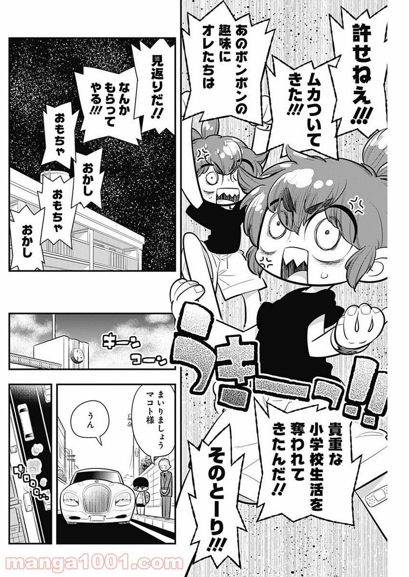 ボクらは魔法少年 第8話 - Trang 6
