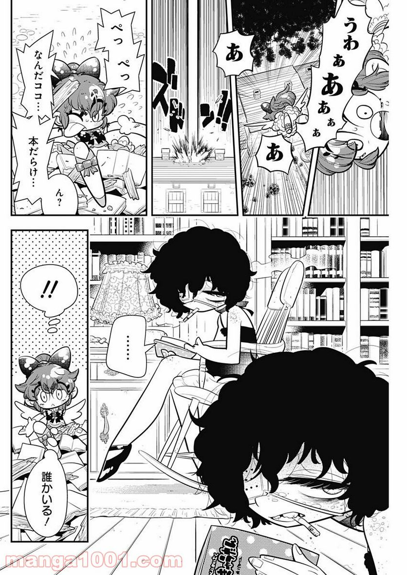 ボクらは魔法少年 第8話 - Trang 10