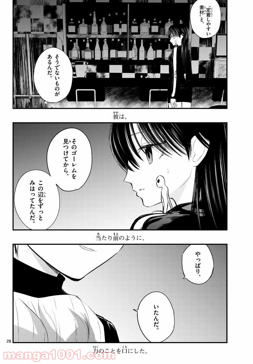 LIFE MAKER - 第2話 - Page 28