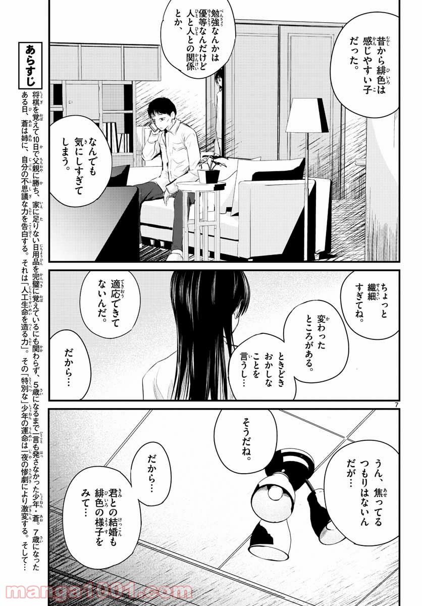 LIFE MAKER - 第2話 - Page 7