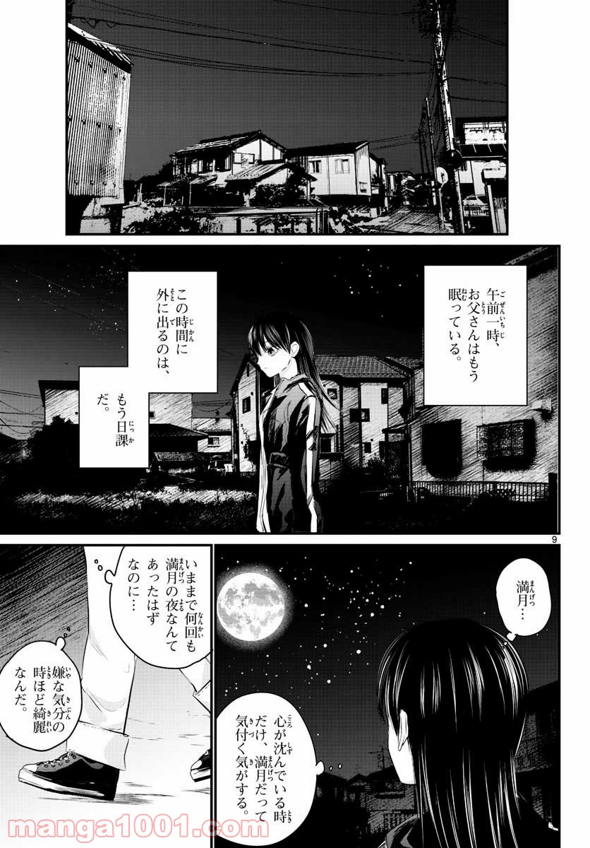 LIFE MAKER - 第2話 - Page 9