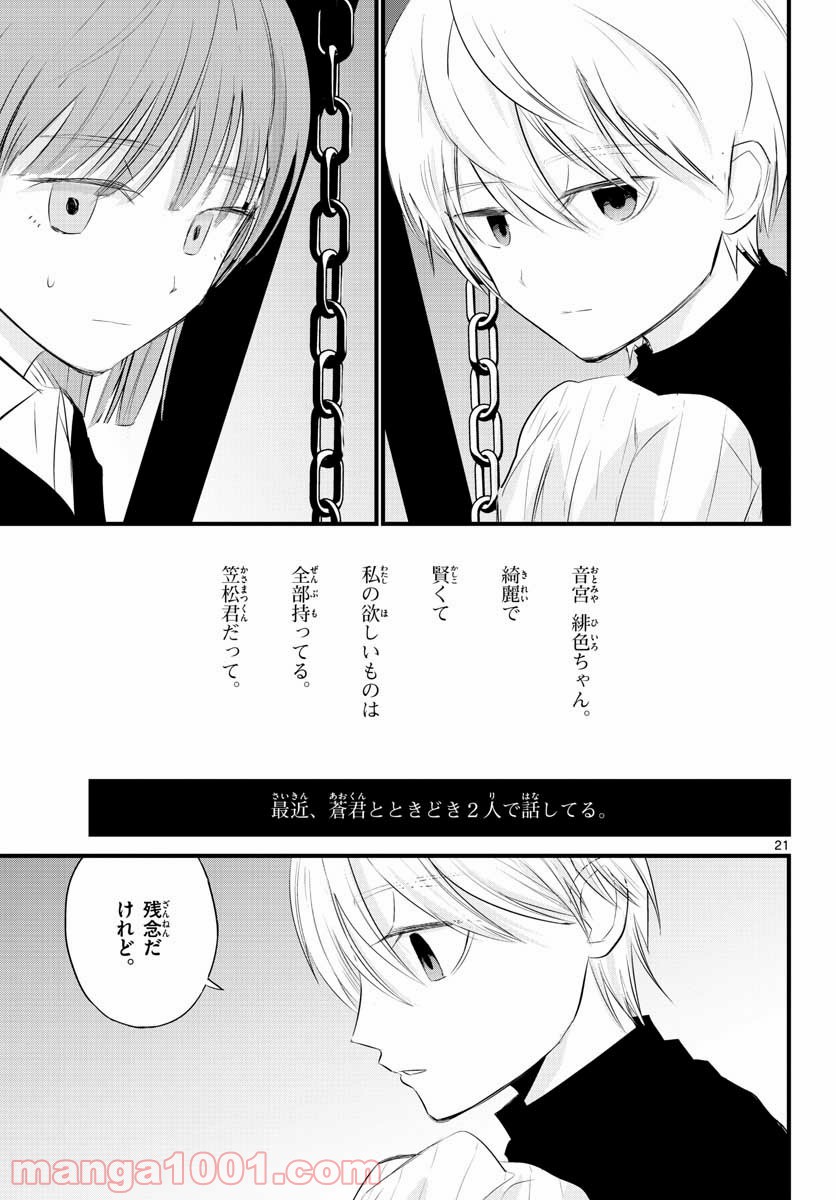 LIFE MAKER - 第3話 - Page 21