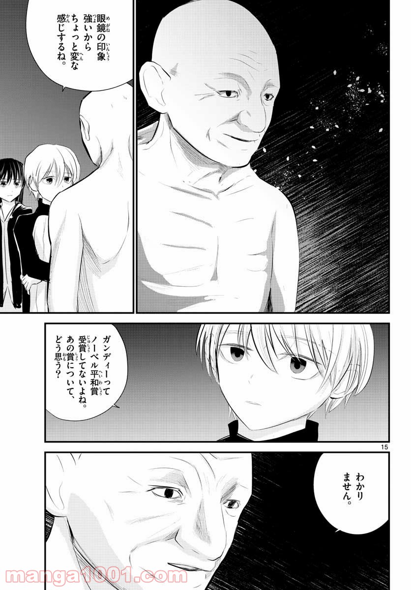 LIFE MAKER - 第6話 - Page 15