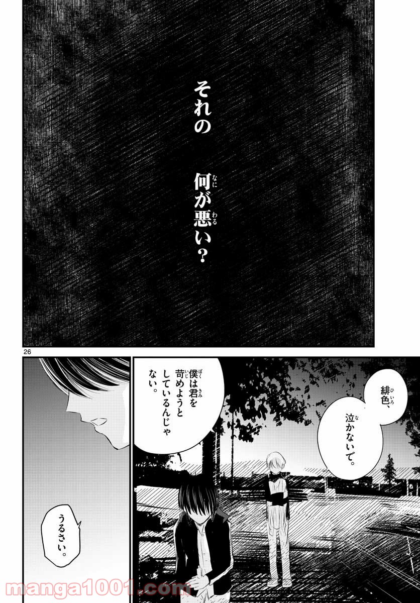 LIFE MAKER - 第6話 - Page 26