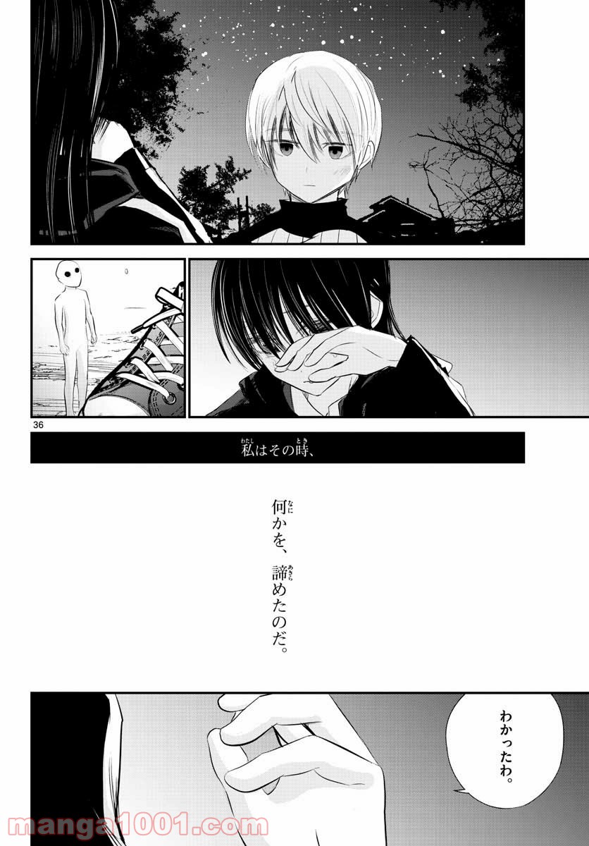 LIFE MAKER - 第6話 - Page 36