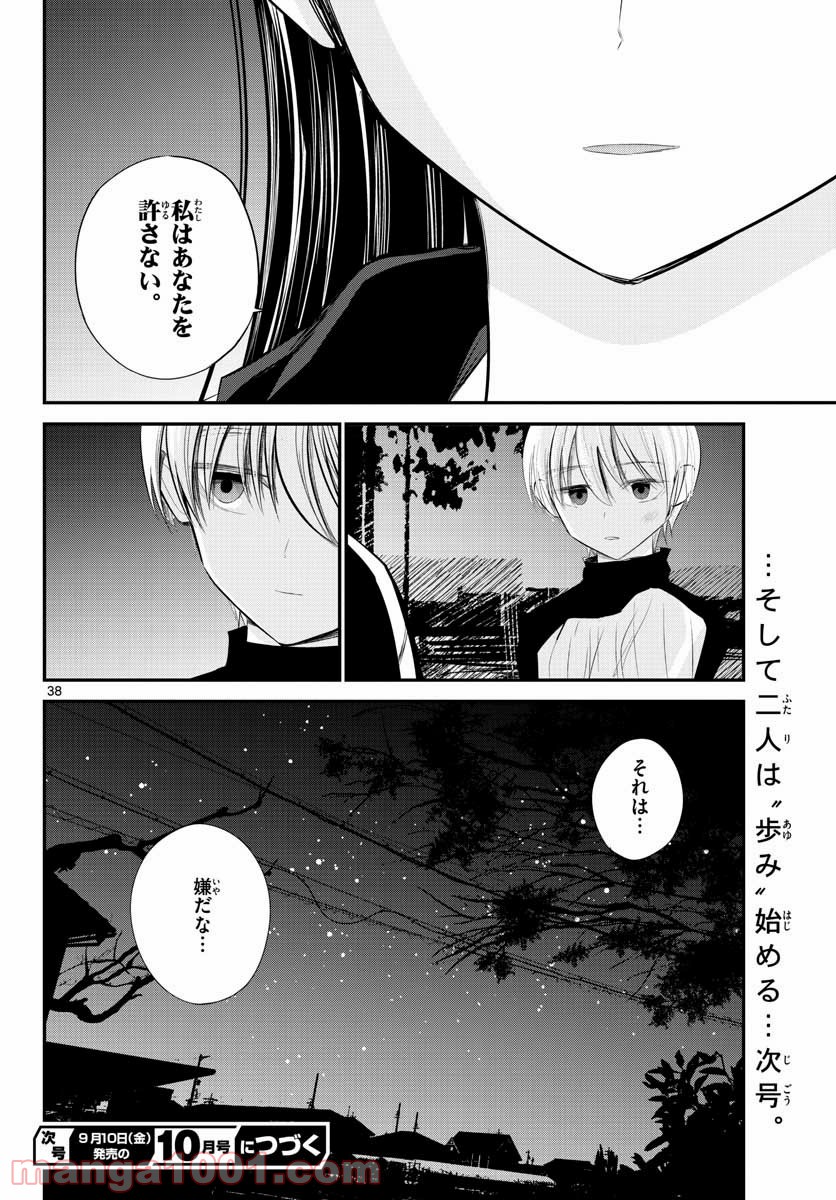 LIFE MAKER - 第6話 - Page 38