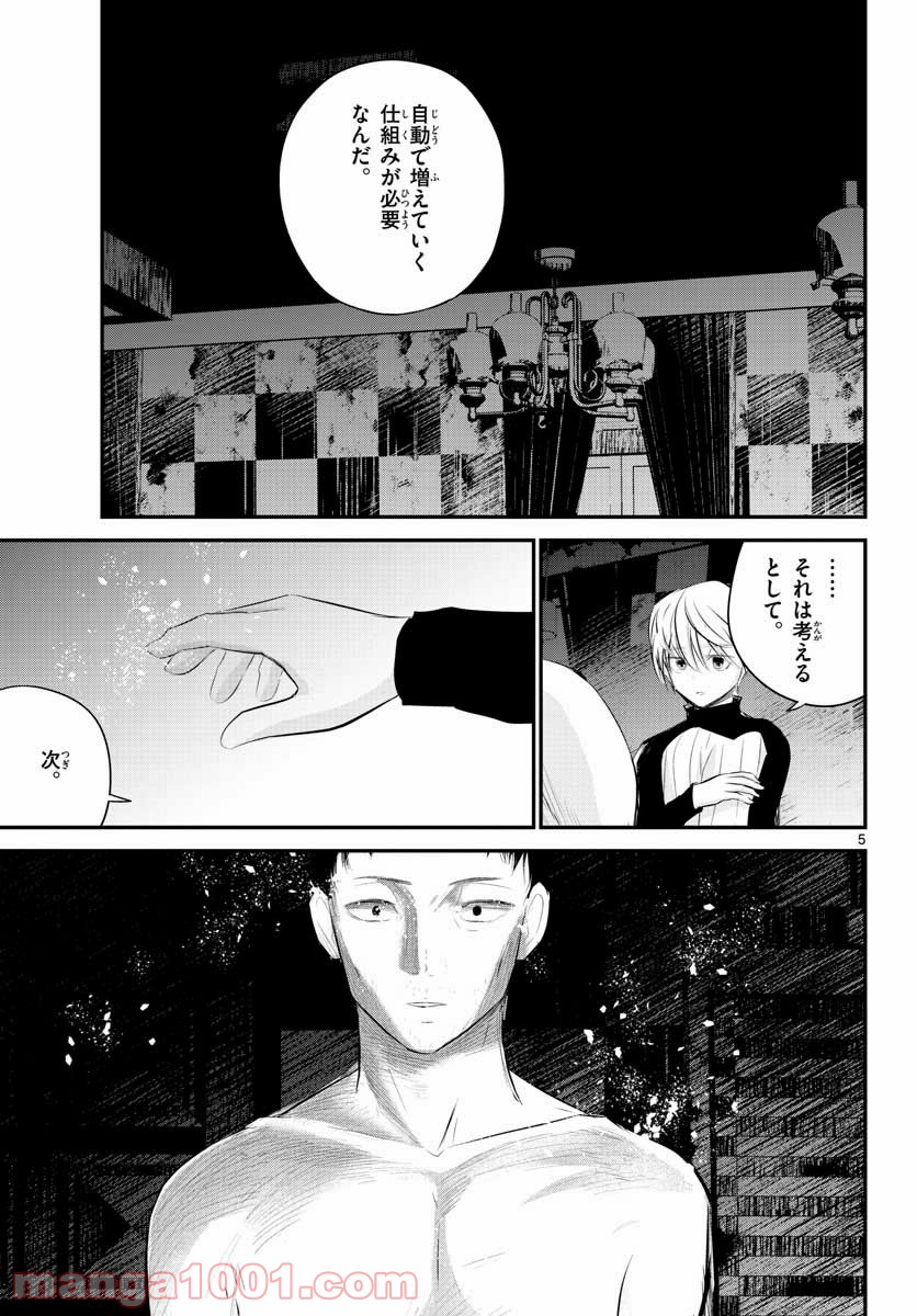 LIFE MAKER - 第6話 - Page 5