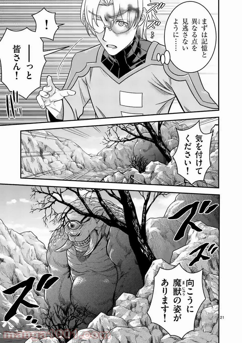 元将軍のアンデッドナイト@comic - 第1話 - Page 11