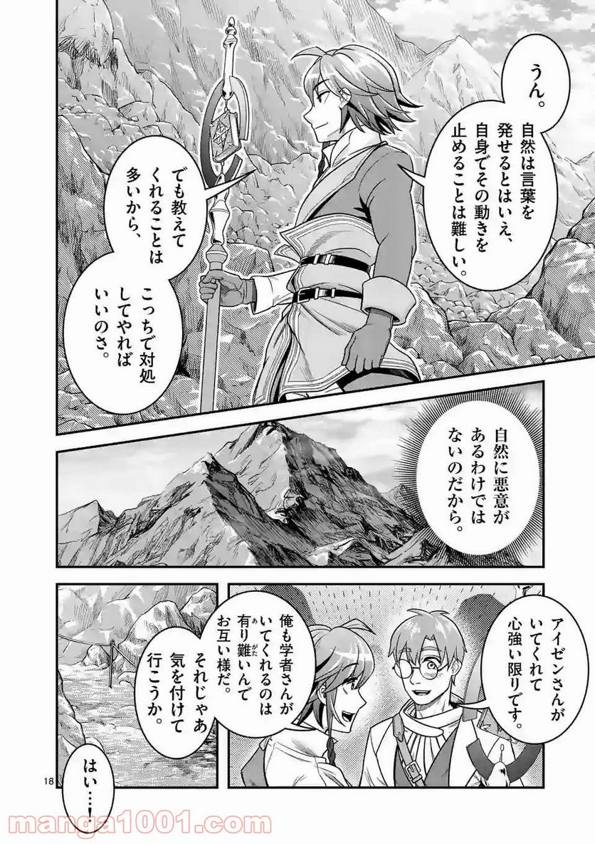 元将軍のアンデッドナイト@comic - 第1話 - Page 8