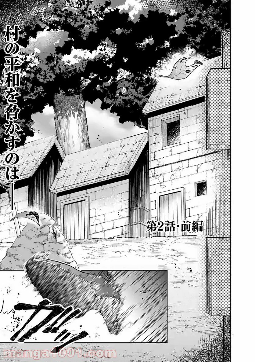 元将軍のアンデッドナイト@comic 第2.1話 - Trang 1