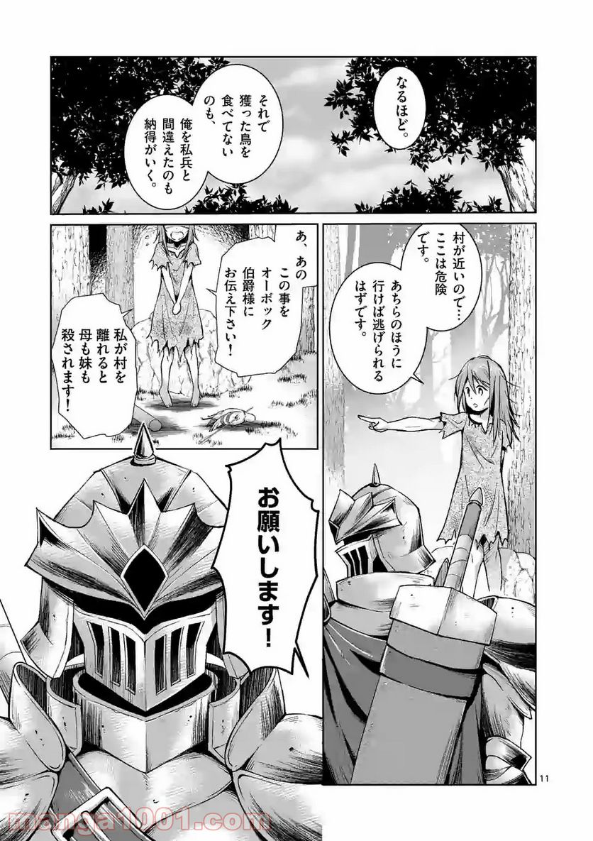 元将軍のアンデッドナイト@comic 第2.1話 - Trang 11