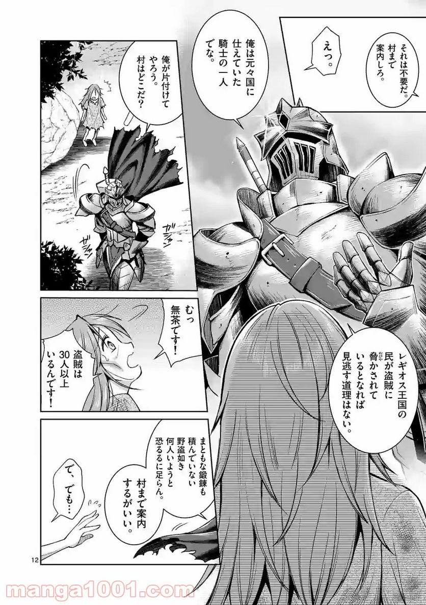 元将軍のアンデッドナイト@comic 第2.1話 - Trang 12