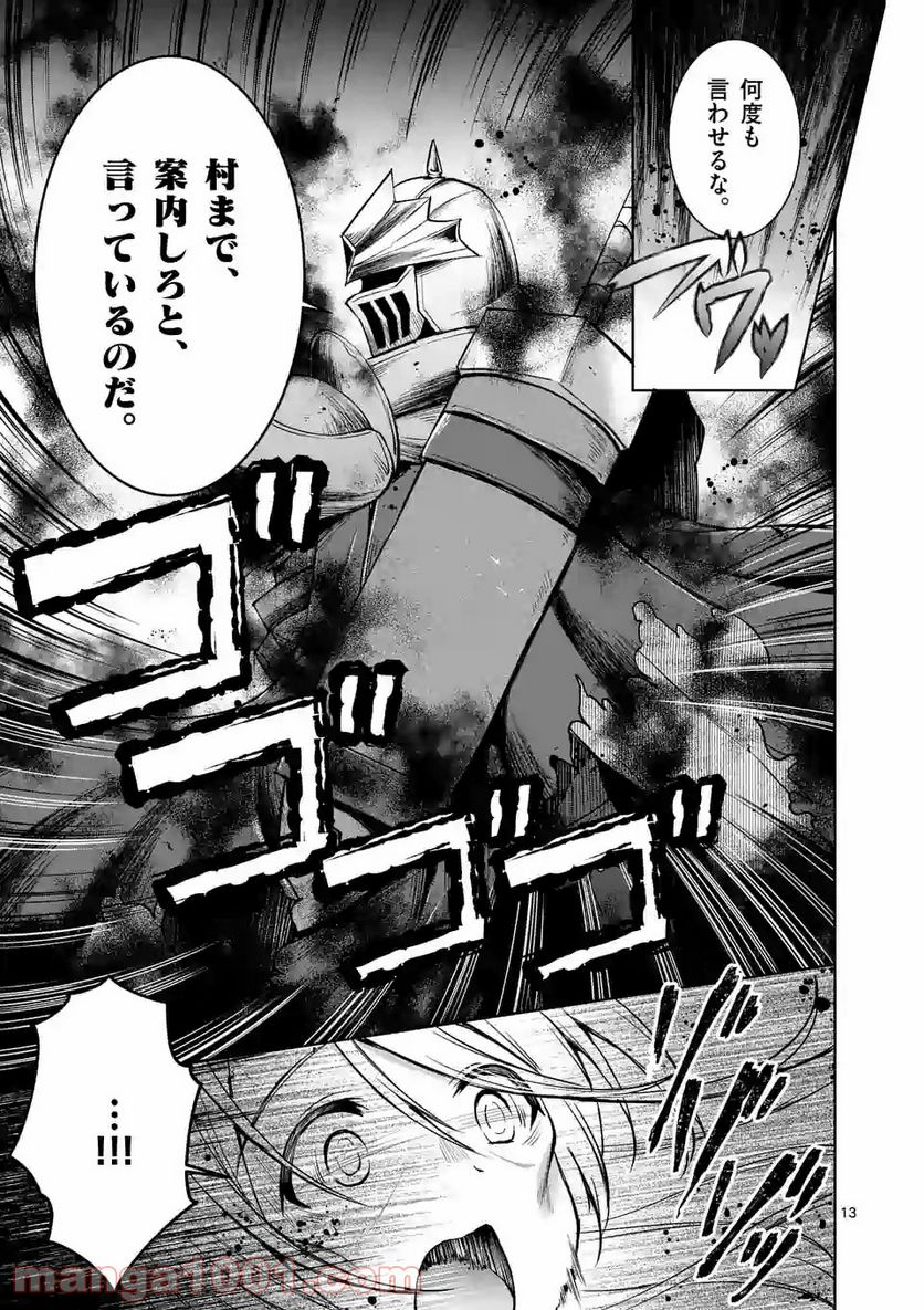 元将軍のアンデッドナイト@comic 第2.1話 - Trang 13
