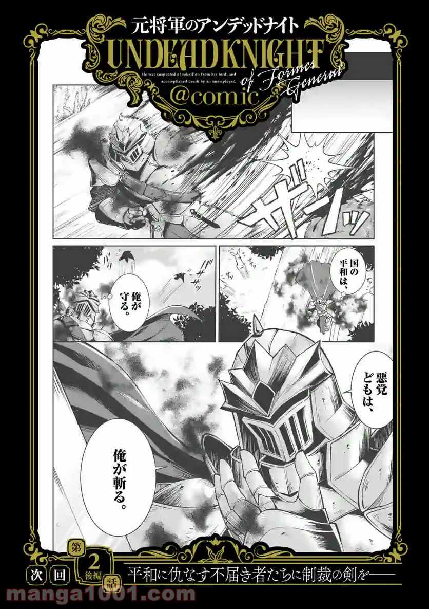 元将軍のアンデッドナイト@comic 第2.1話 - Trang 14