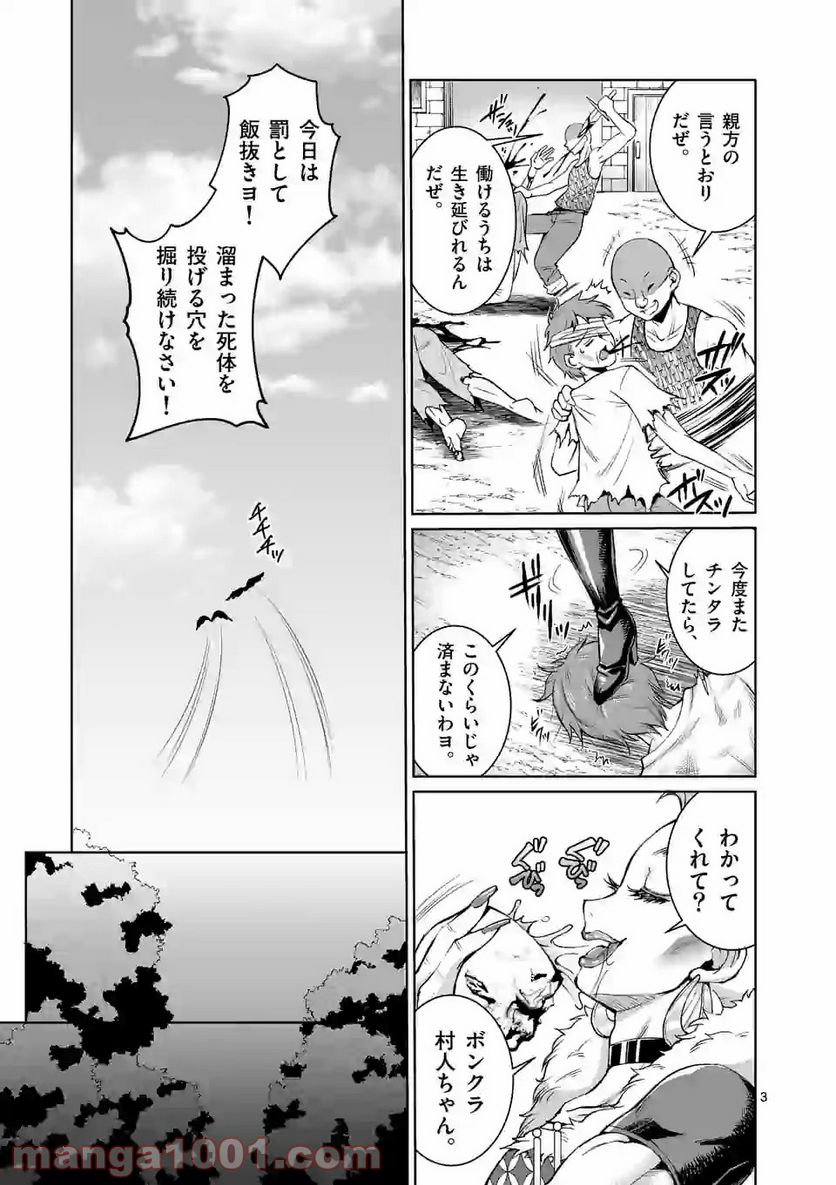 元将軍のアンデッドナイト@comic 第2.1話 - Trang 3