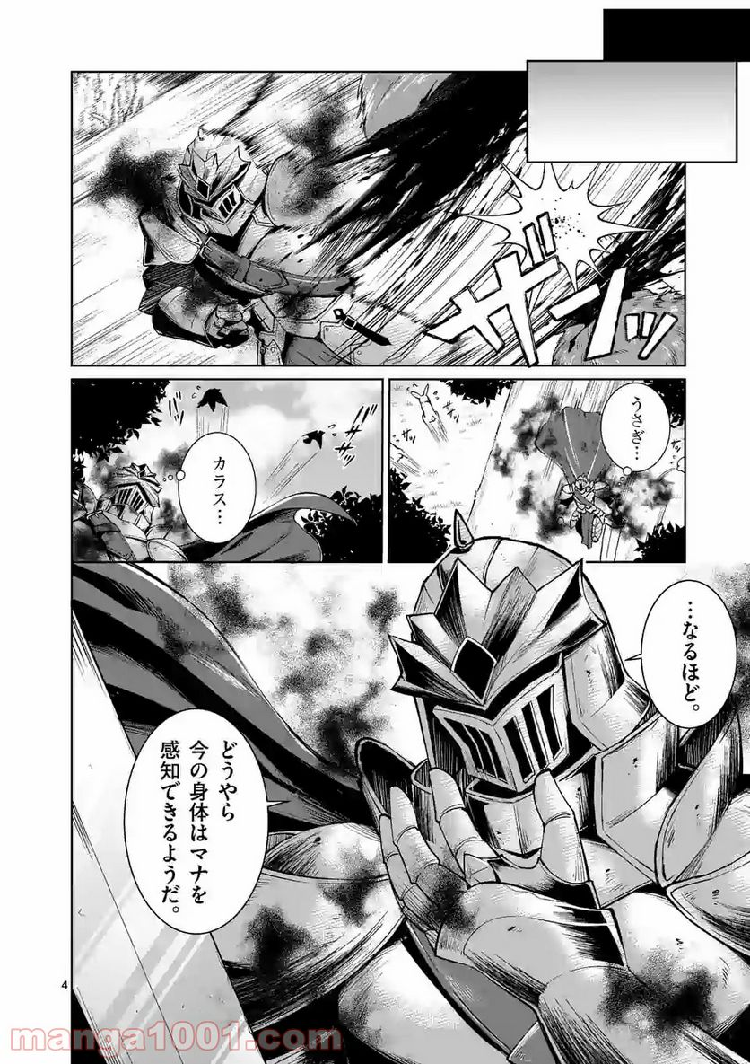 元将軍のアンデッドナイト@comic 第2.1話 - Trang 4