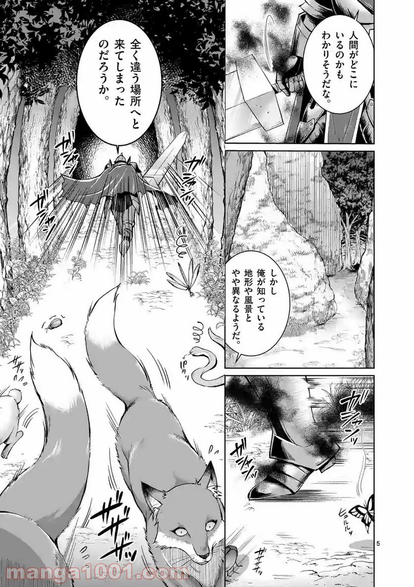 元将軍のアンデッドナイト@comic 第2.1話 - Trang 5