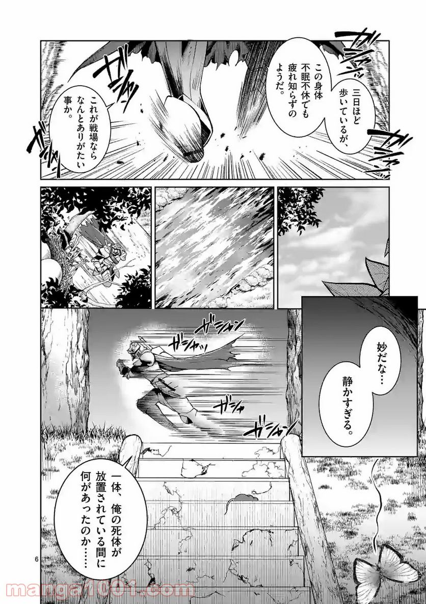 元将軍のアンデッドナイト@comic 第2.1話 - Trang 6