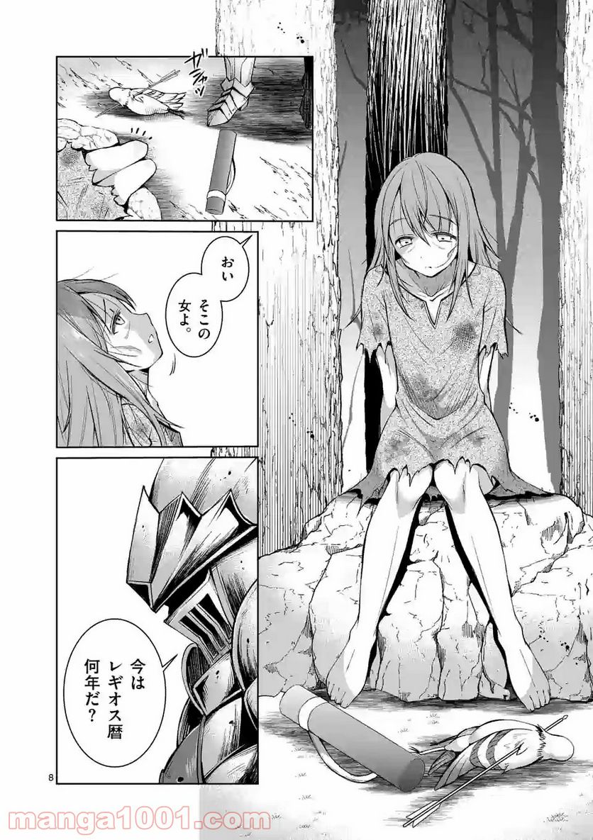 元将軍のアンデッドナイト@comic 第2.1話 - Trang 8