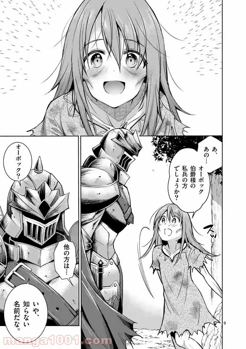 元将軍のアンデッドナイト@comic 第2.1話 - Trang 9