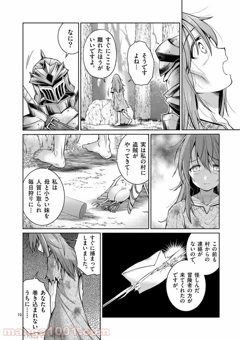 元将軍のアンデッドナイト@comic 第2.1話 - Trang 10