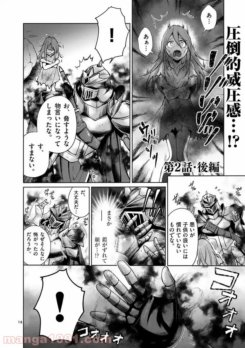 元将軍のアンデッドナイト@comic 第2.2話 - Trang 1