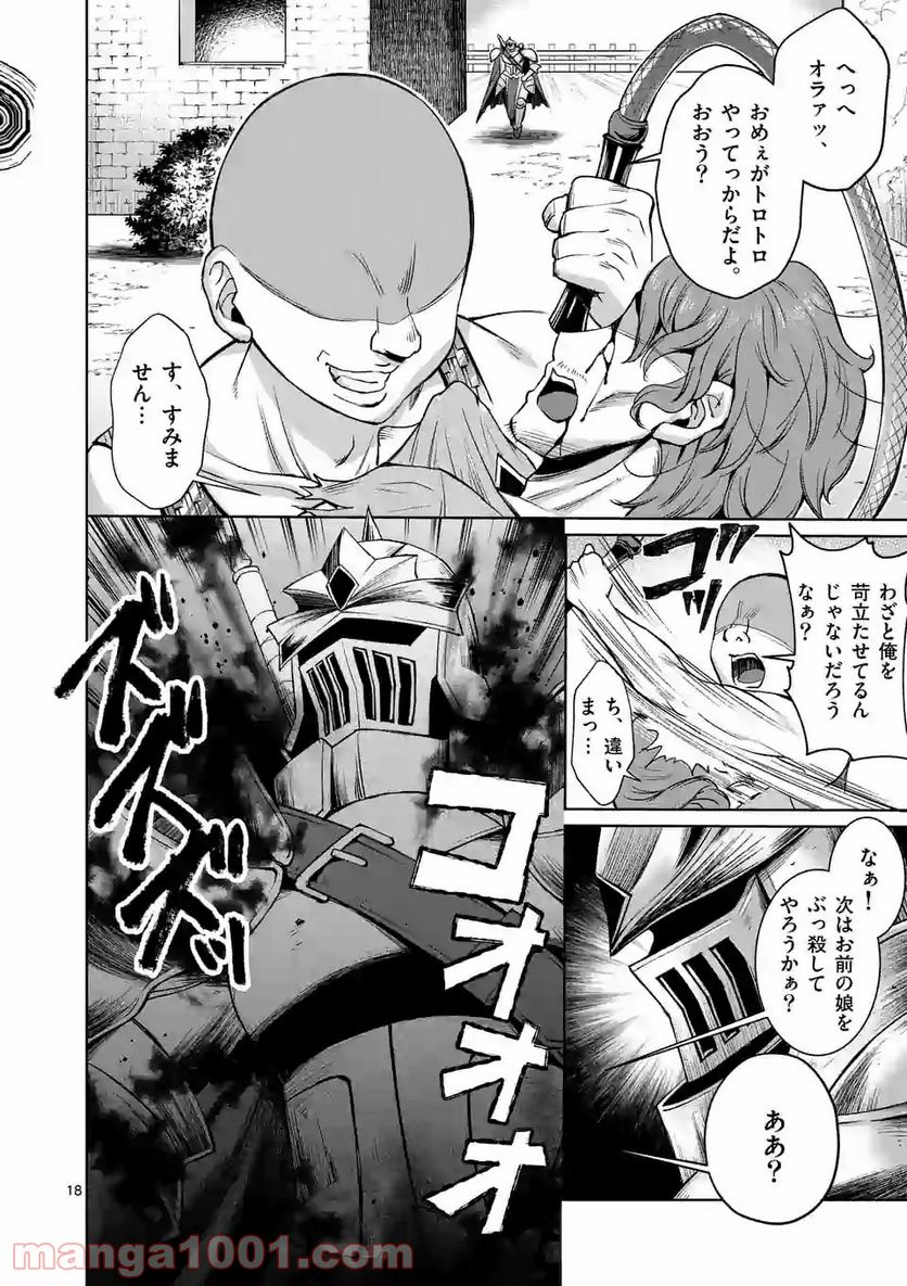 元将軍のアンデッドナイト@comic 第2.2話 - Trang 5