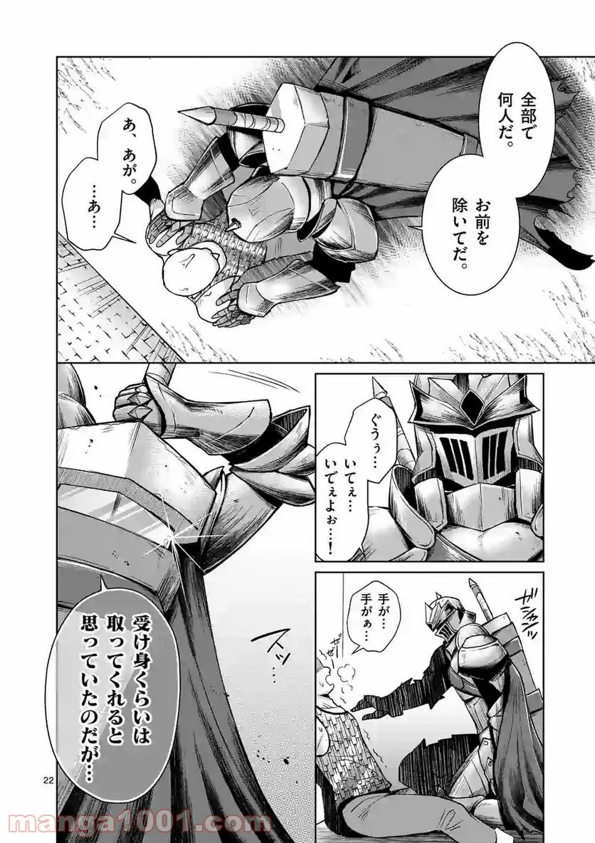 元将軍のアンデッドナイト@comic 第2.2話 - Trang 9