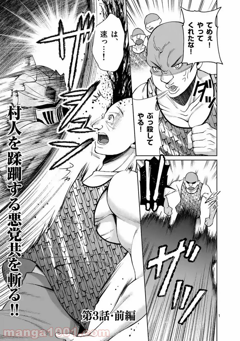 元将軍のアンデッドナイト@comic 第3.1話 - Trang 1
