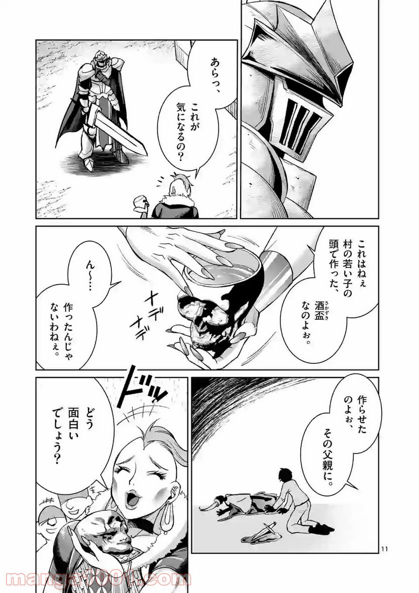 元将軍のアンデッドナイト@comic 第3.1話 - Trang 11