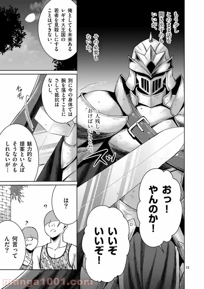 元将軍のアンデッドナイト@comic 第3.1話 - Trang 13