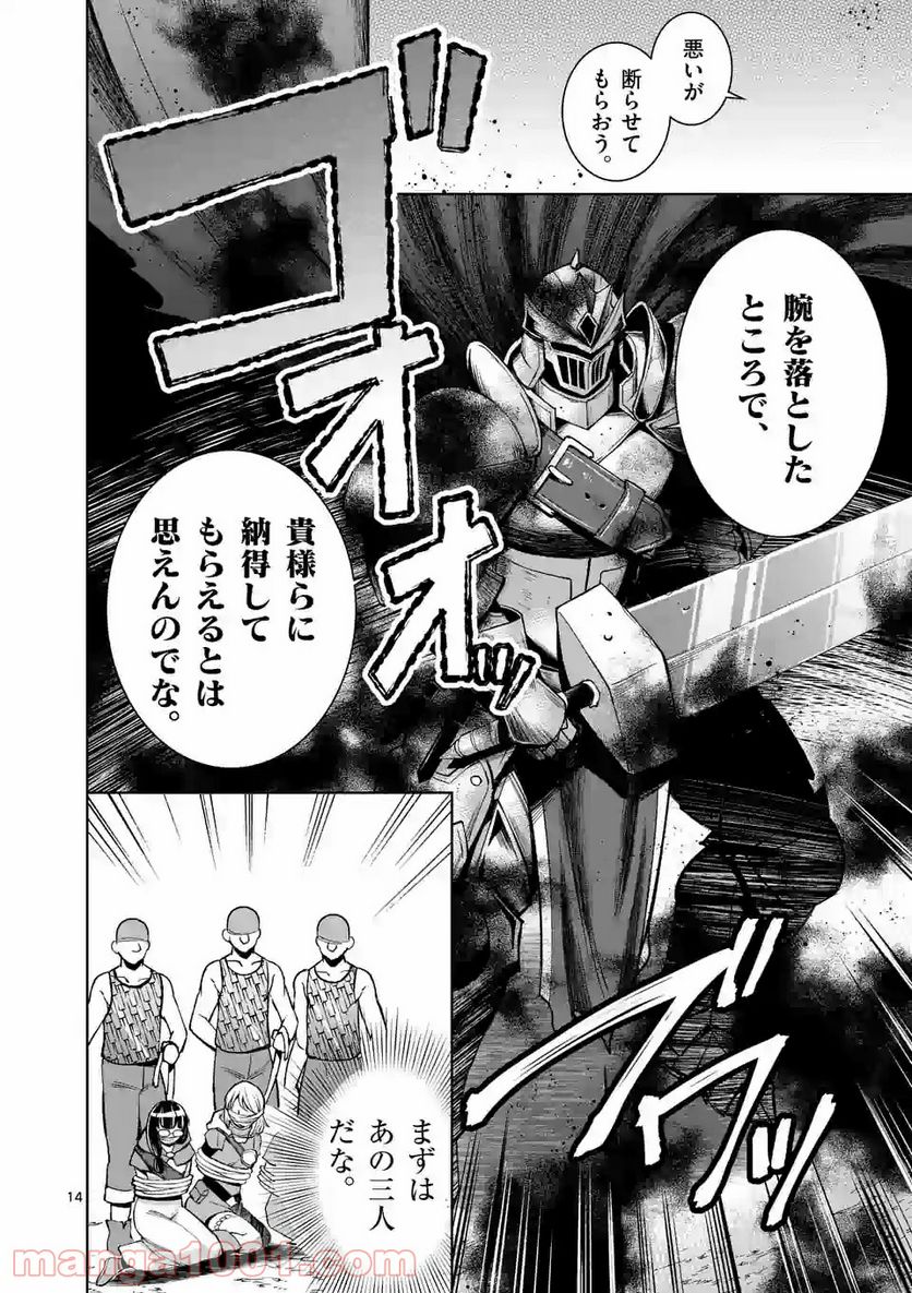 元将軍のアンデッドナイト@comic 第3.1話 - Trang 14
