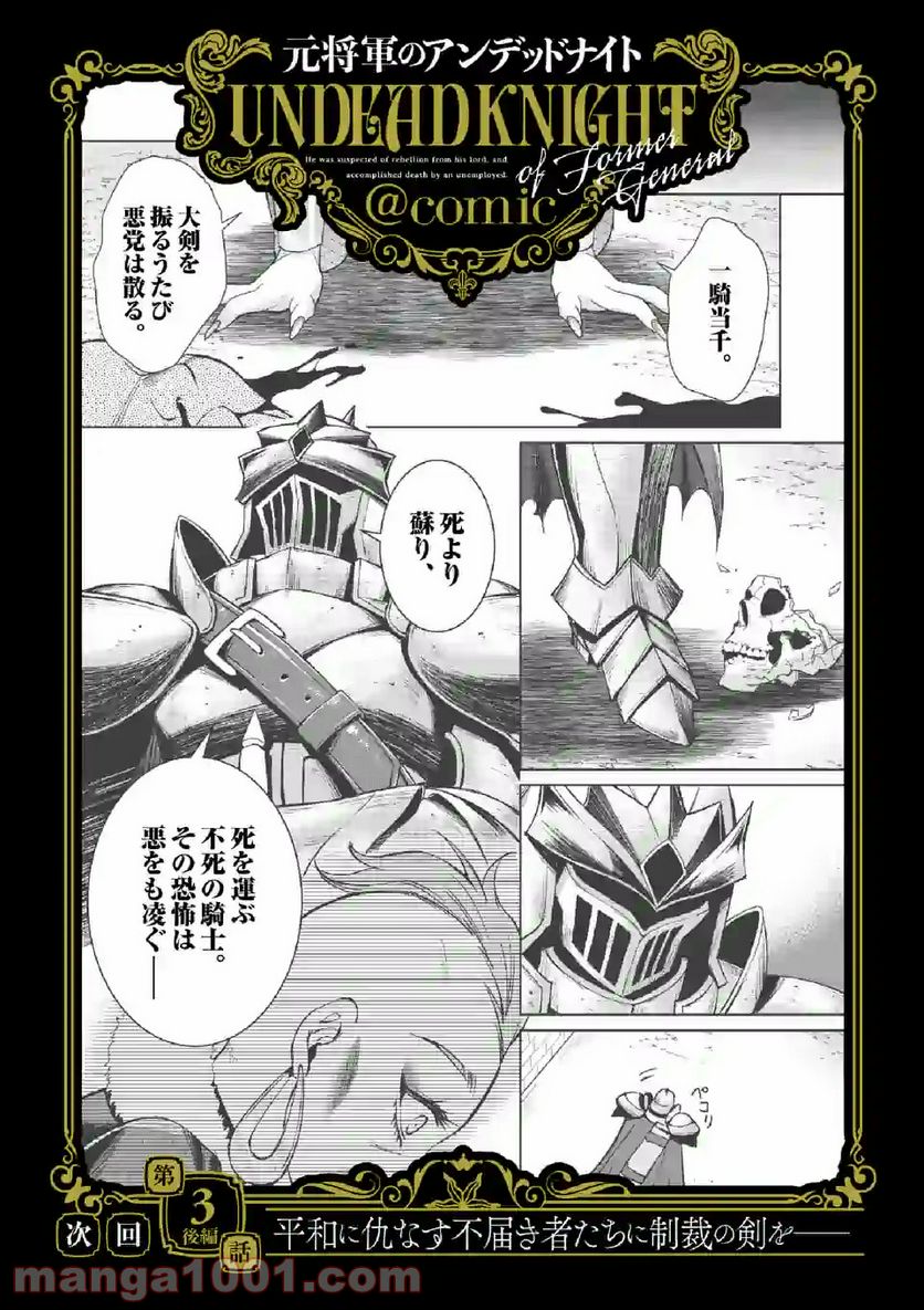 元将軍のアンデッドナイト@comic 第3.1話 - Trang 15