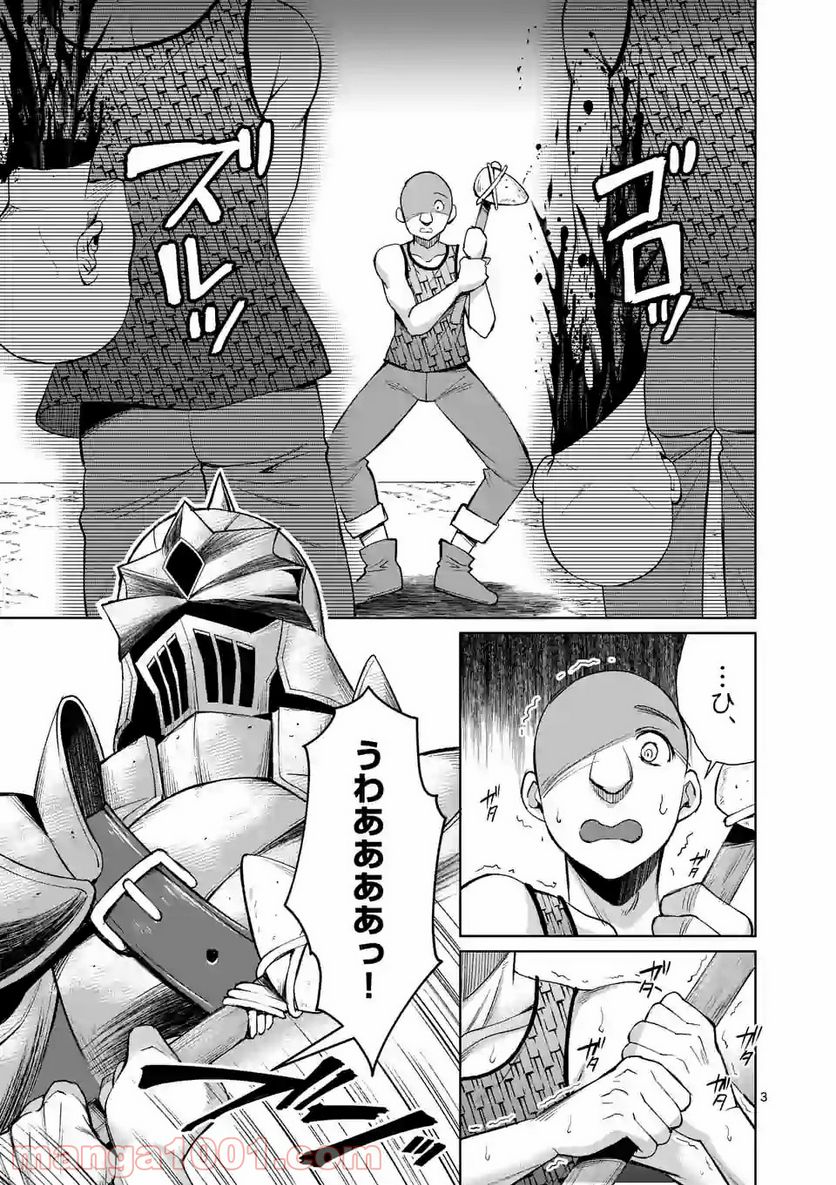 元将軍のアンデッドナイト@comic 第3.1話 - Trang 3