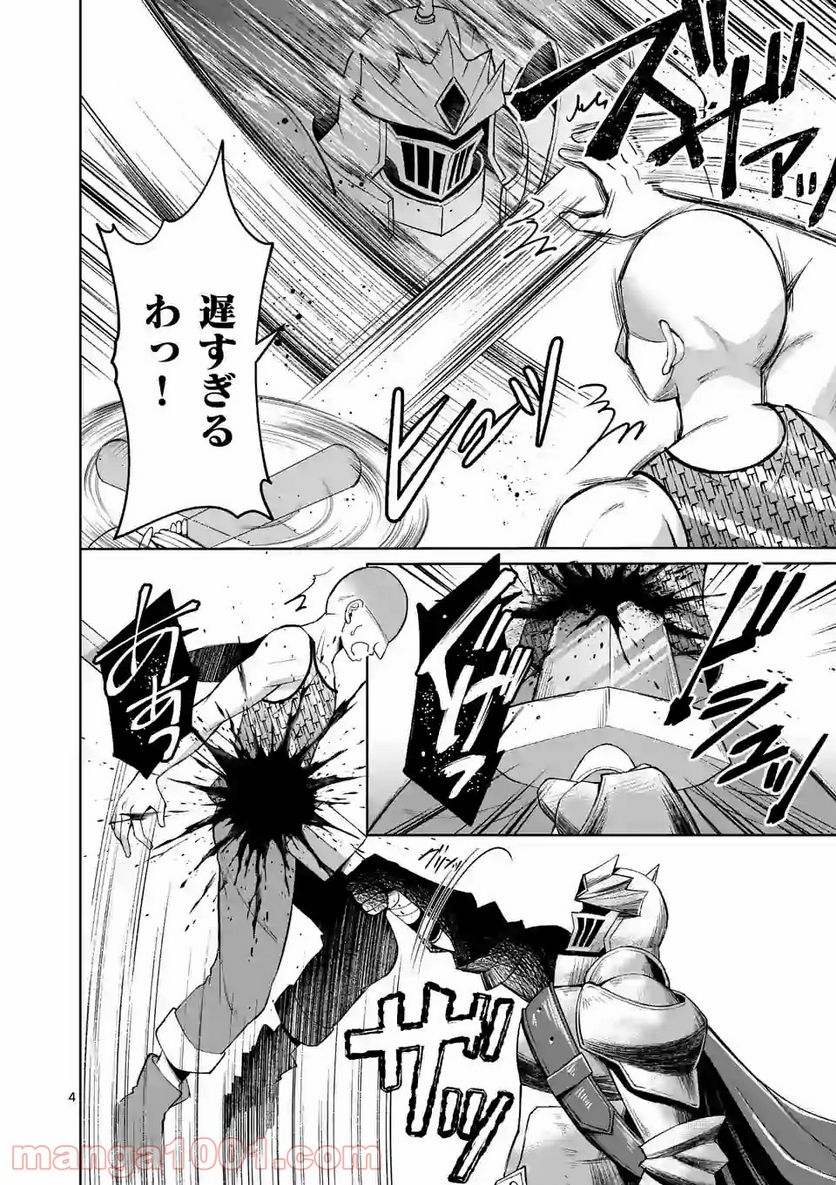 元将軍のアンデッドナイト@comic 第3.1話 - Trang 4