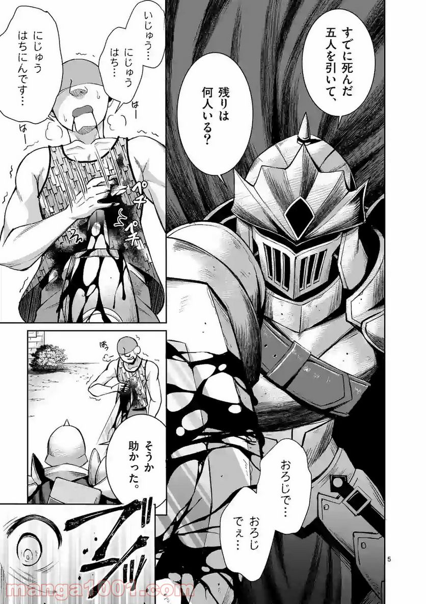 元将軍のアンデッドナイト@comic 第3.1話 - Trang 5