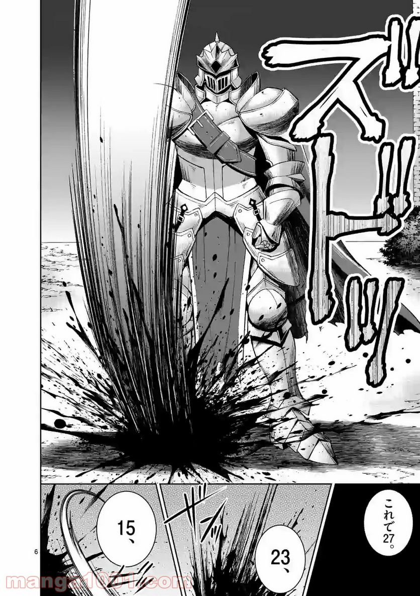 元将軍のアンデッドナイト@comic 第3.1話 - Trang 6